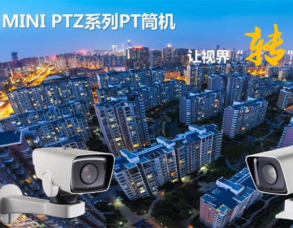 ?？低昉T變倍筒型攝像機(jī)介紹